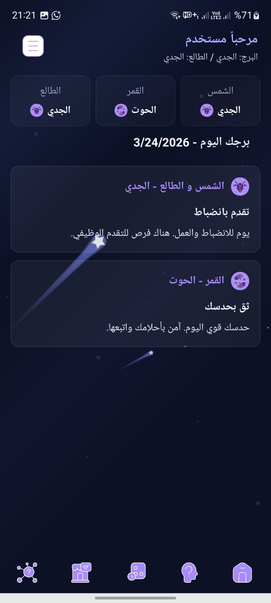 الأبراج اليومية