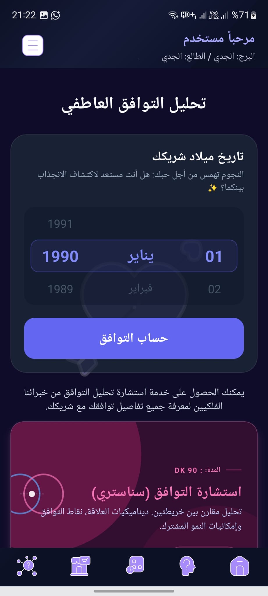 توافق الشركاء