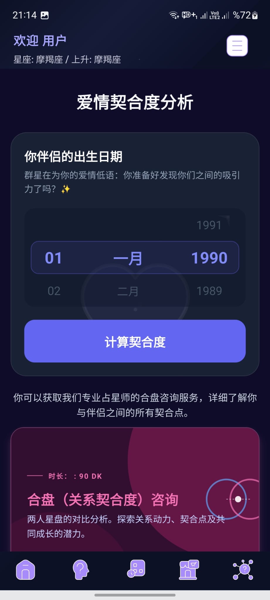 伴侣契合度