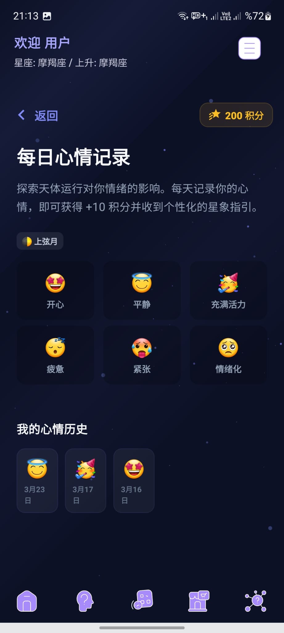 每日情绪
