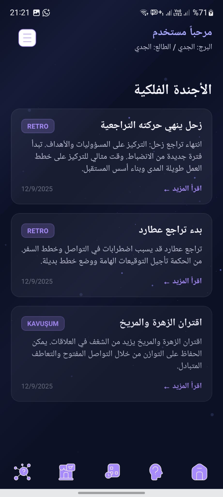 الأجندة الفلكية