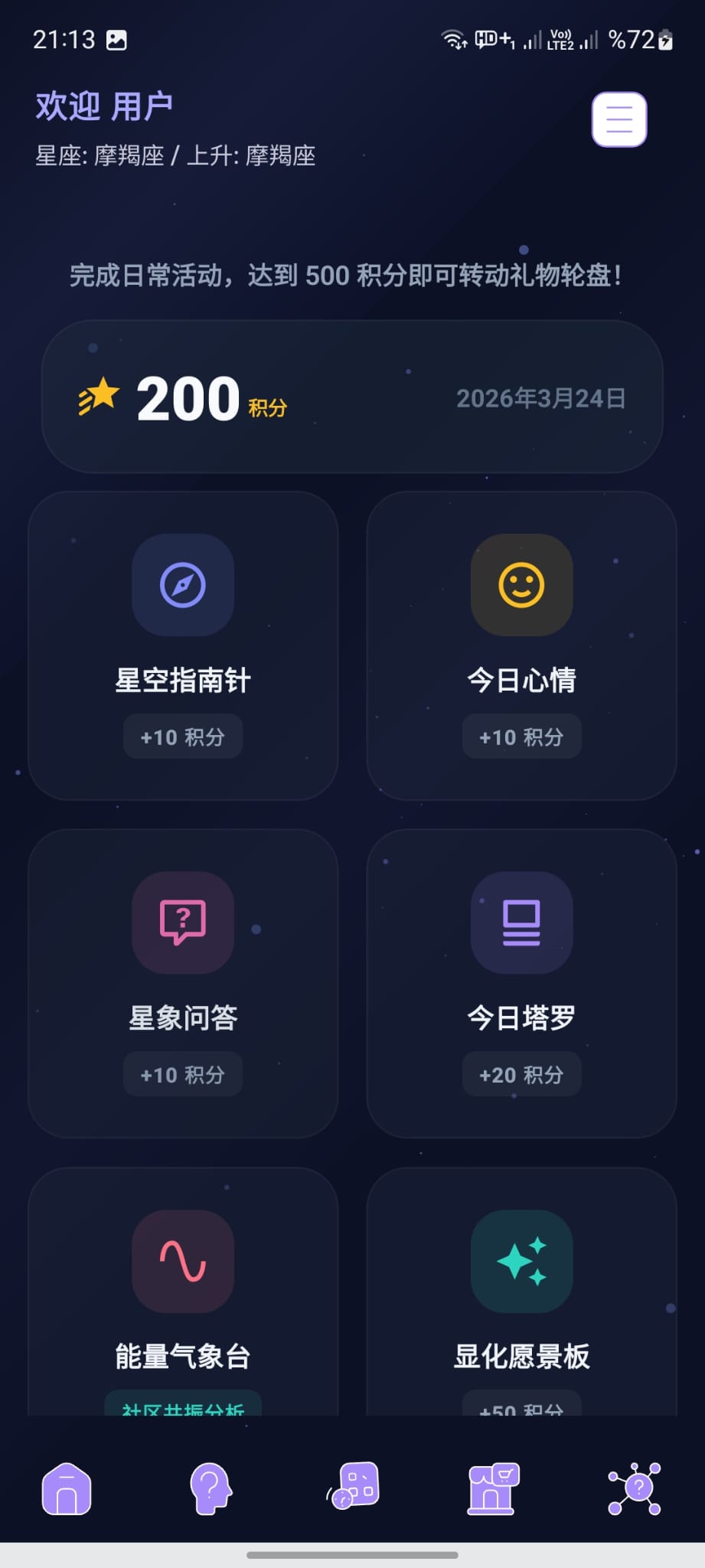 每日任务