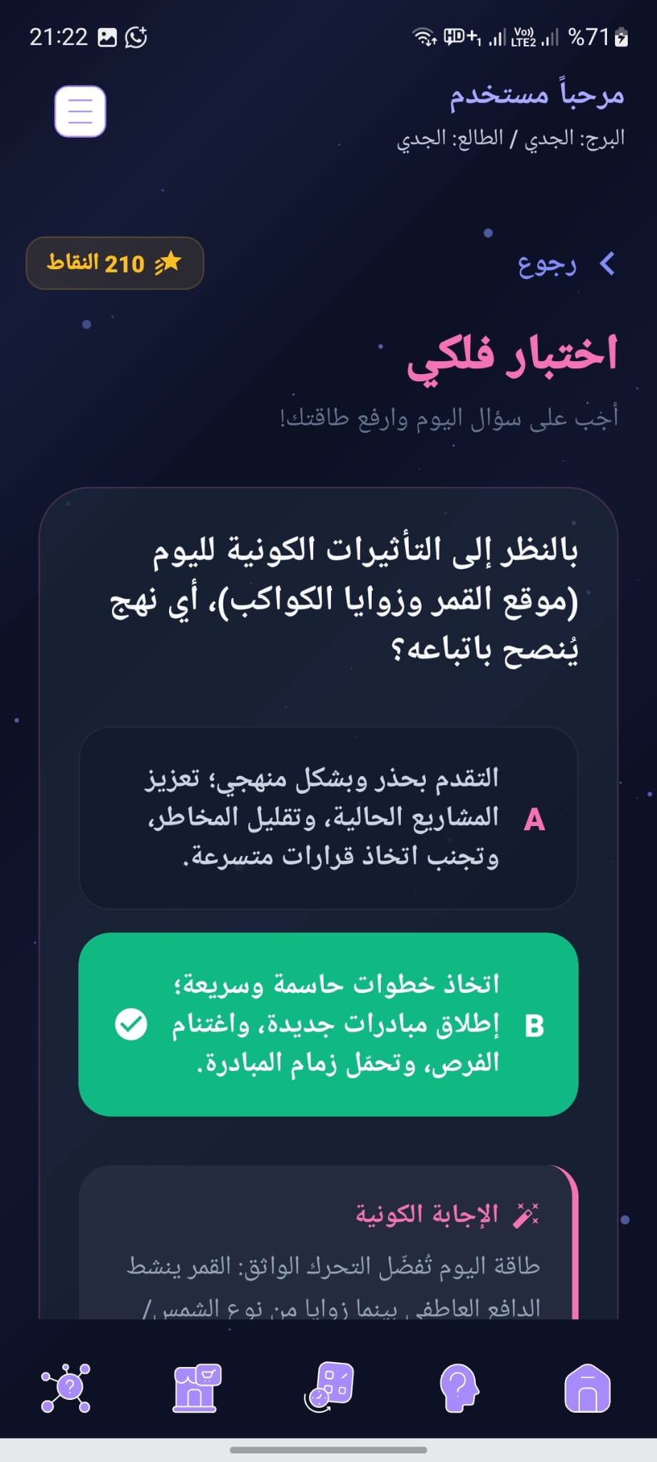 اختبار فلكي